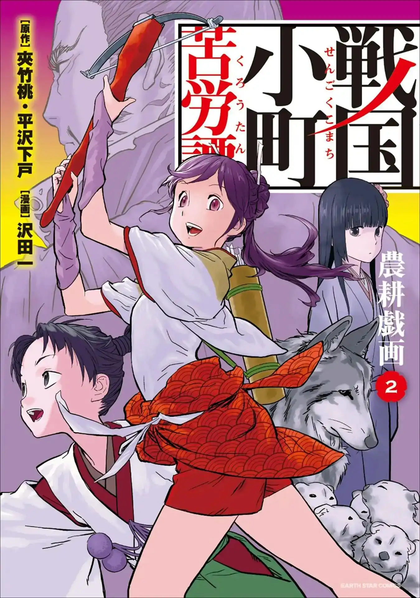 Sengoku Komachi Kuroutan: Noukou Giga Chapter 6 2